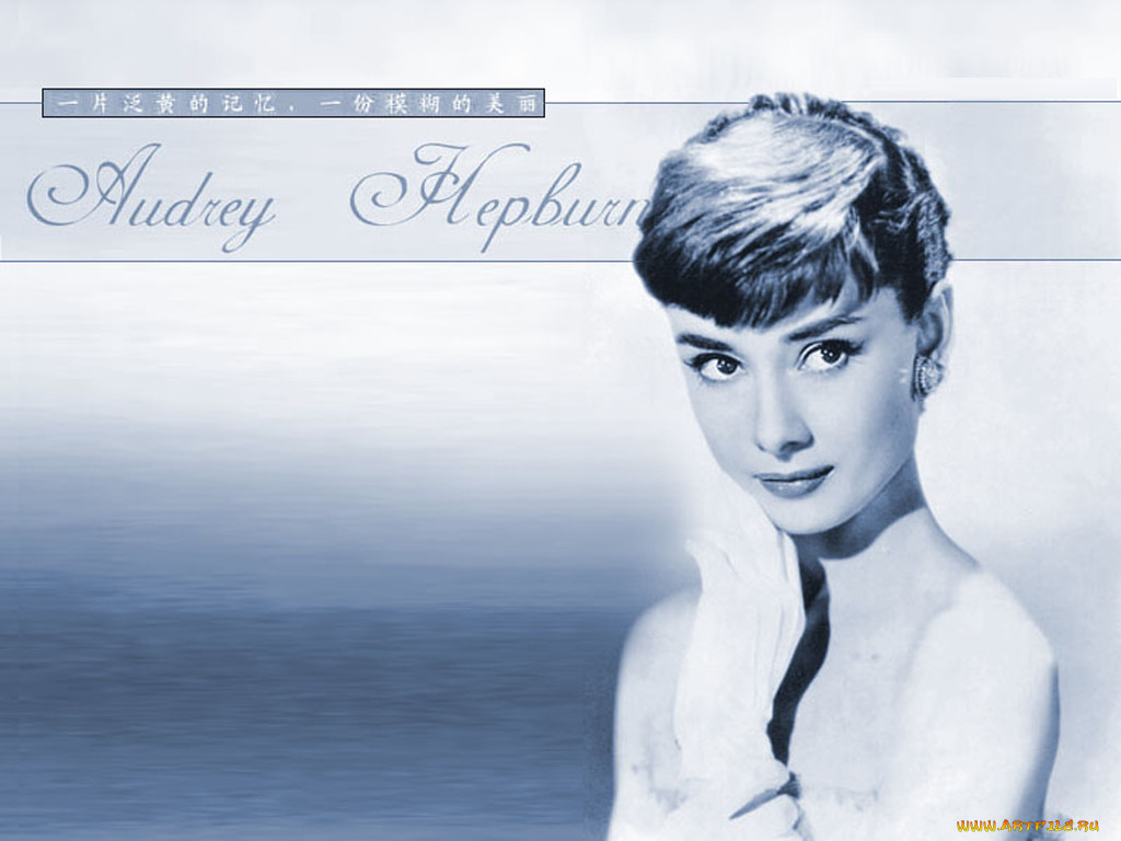 Audrey Hepburn, 